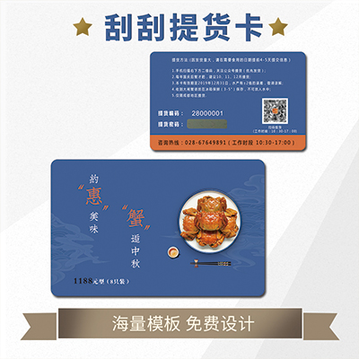 大闸蟹刮刮卡定制