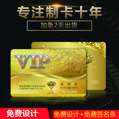 会员卡定制