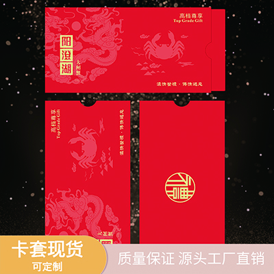 礼品卡套