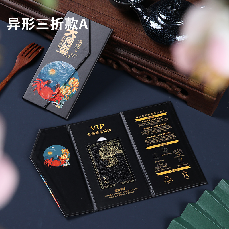 异形三折页卡套